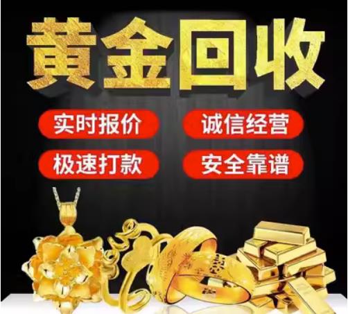 邵阳市回收珠宝首饰