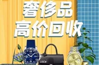 邵阳市回收奢侈品